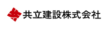 共立建設株式会社