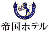 株式会社帝国ホテル