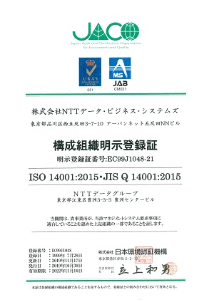 ISO14001 構成組織明示登録証