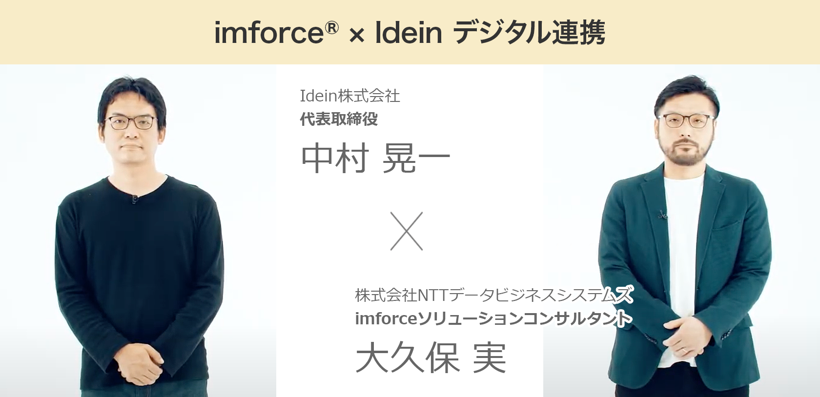 imforce®Lab対談