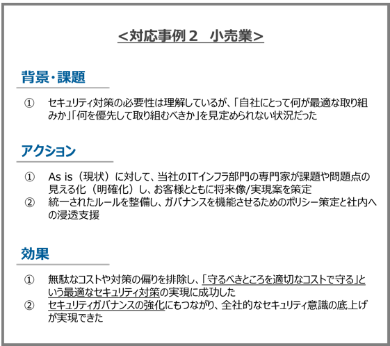 ITインフラCareサービス例2