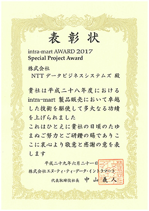 intra-mart_award001.jpg